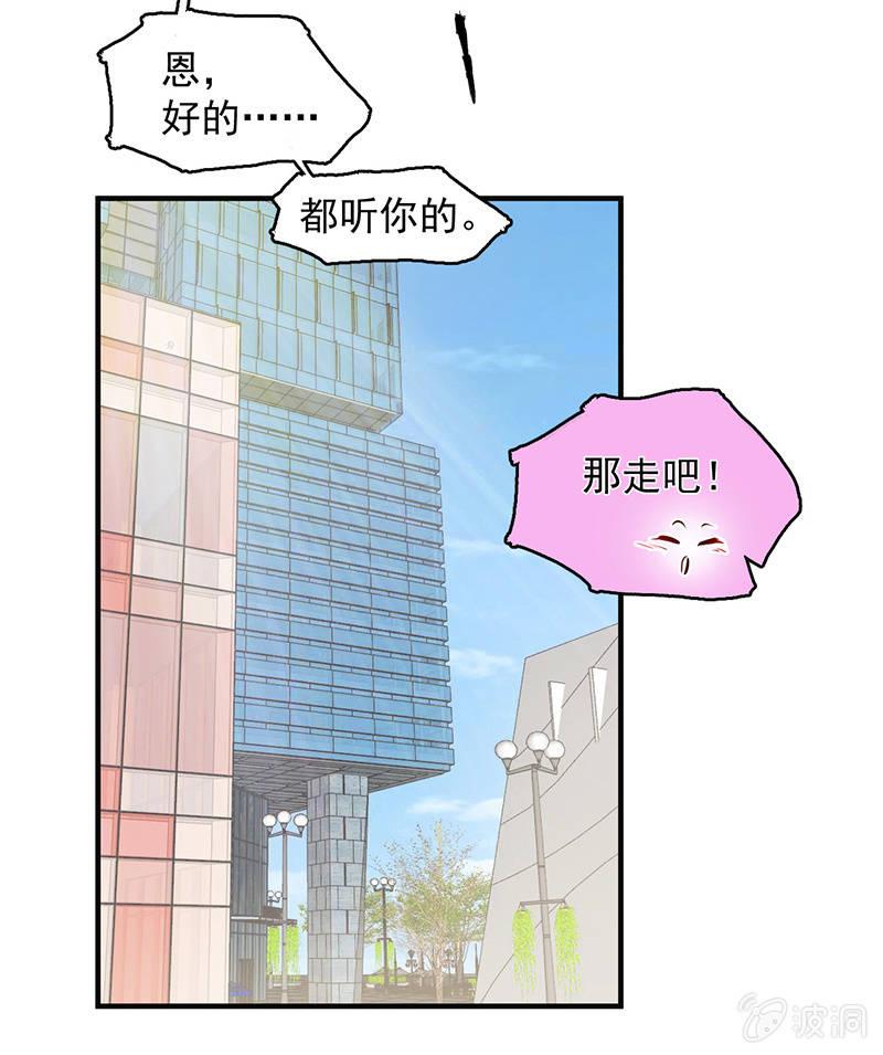 《女神直播间》重逢 第49页
