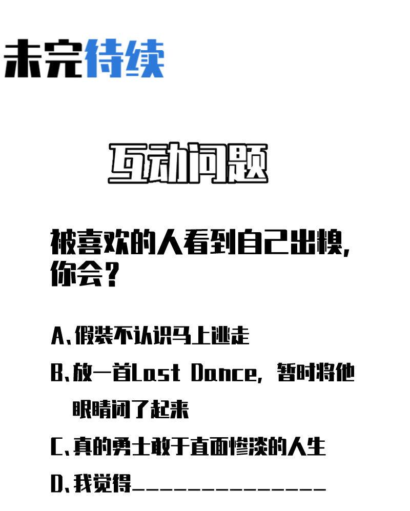 《女神直播间》重逢 第50页