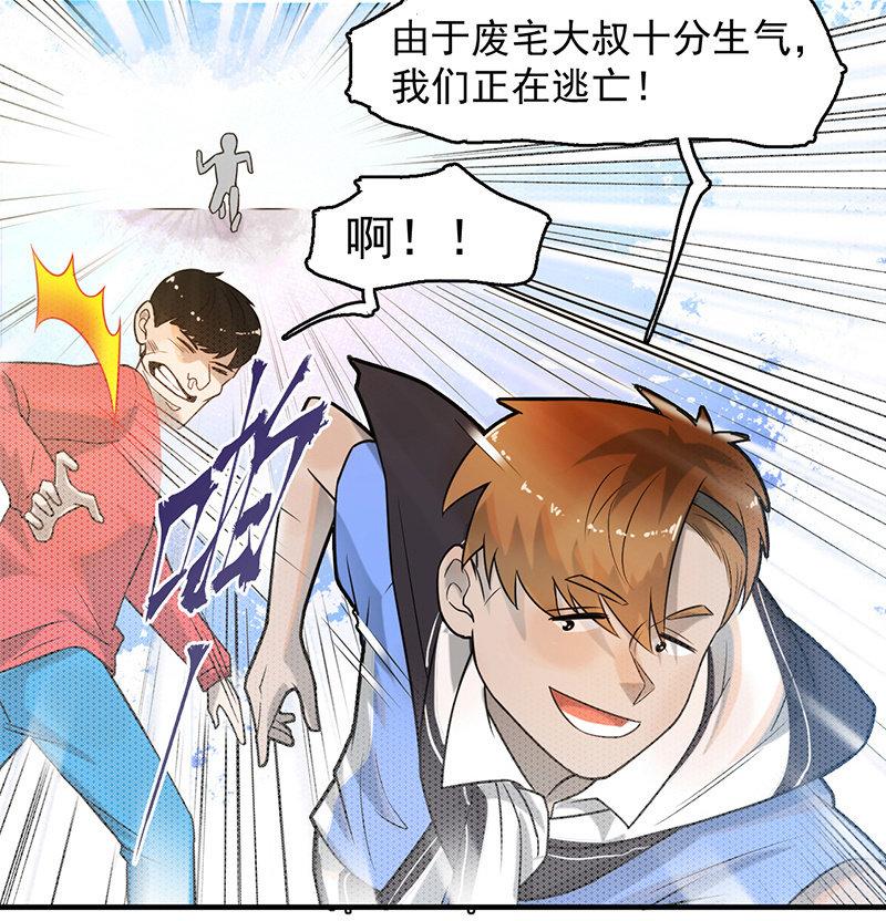 《女神直播间》重逢 第6页