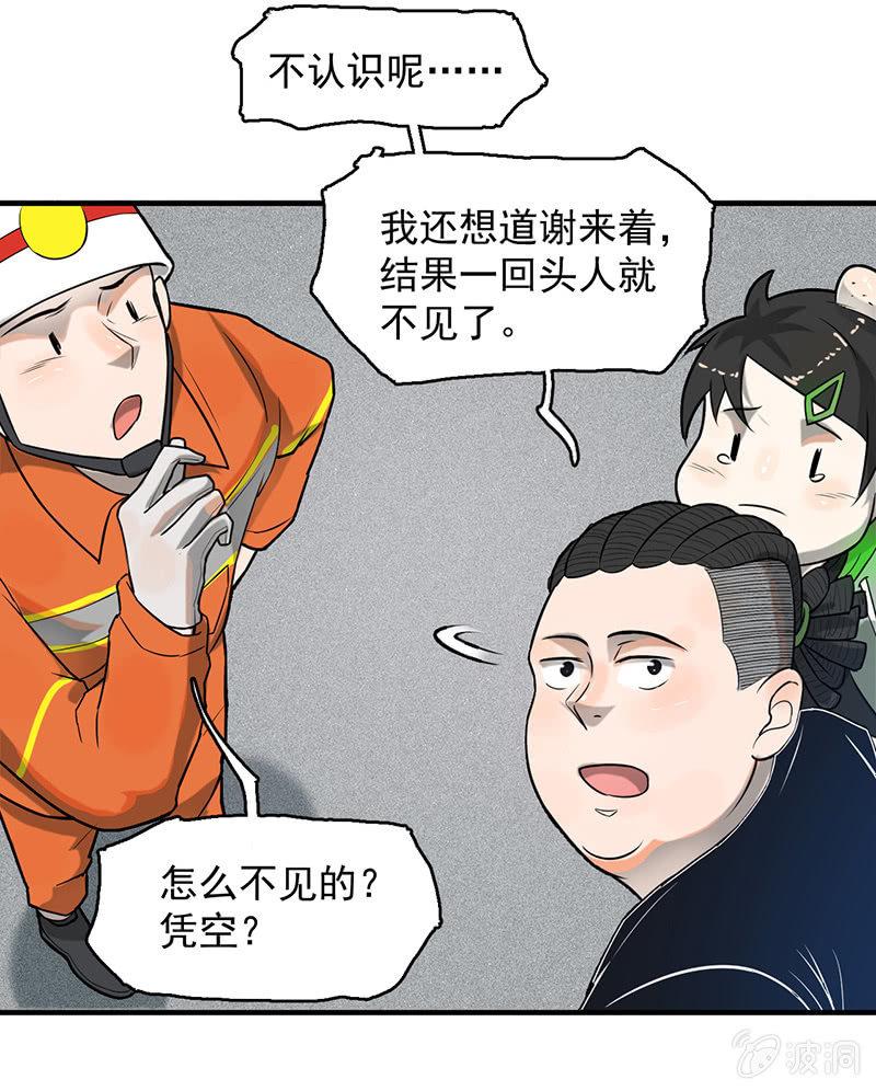 《女神直播间》来去无踪 第29页