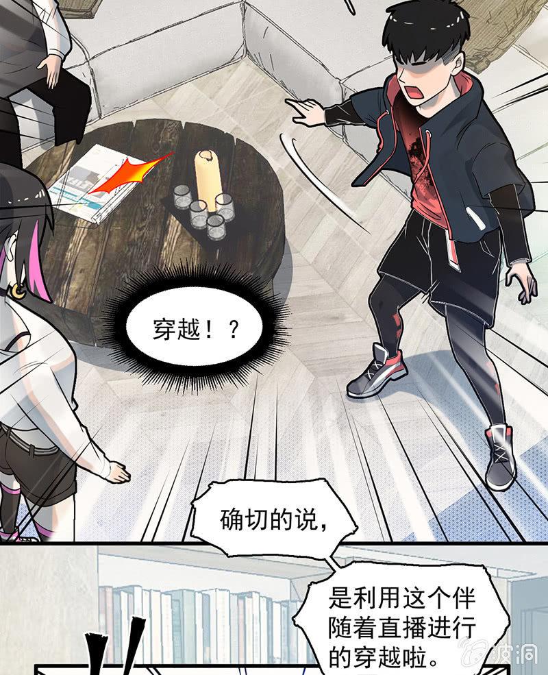 《女神直播间》能力说明 第29页