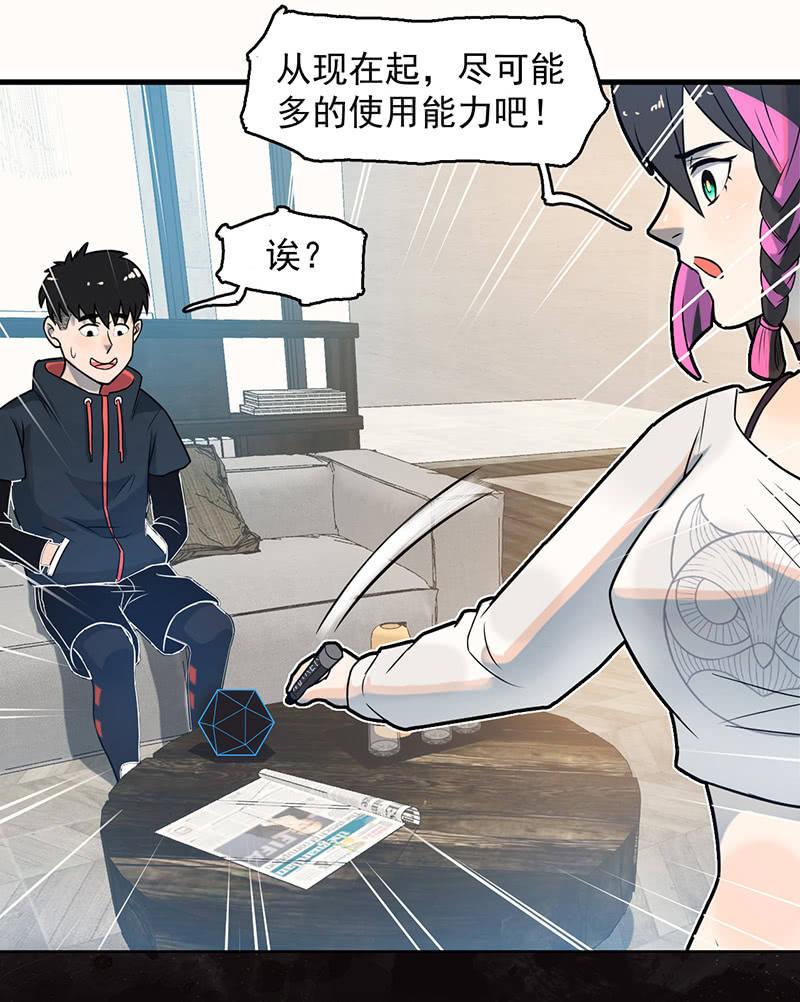 《女神直播间》能力说明 第38页