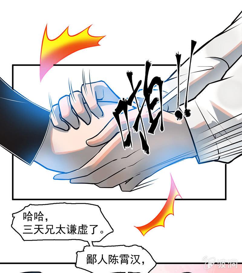 《女神直播间》款待 第13页