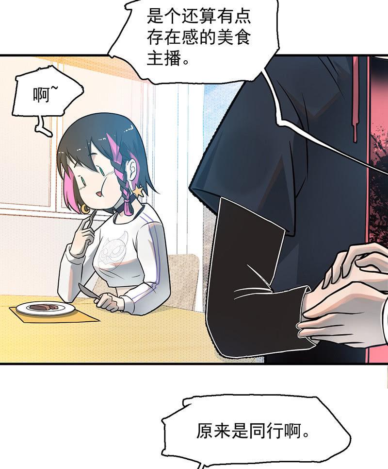 《女神直播间》款待 第15页