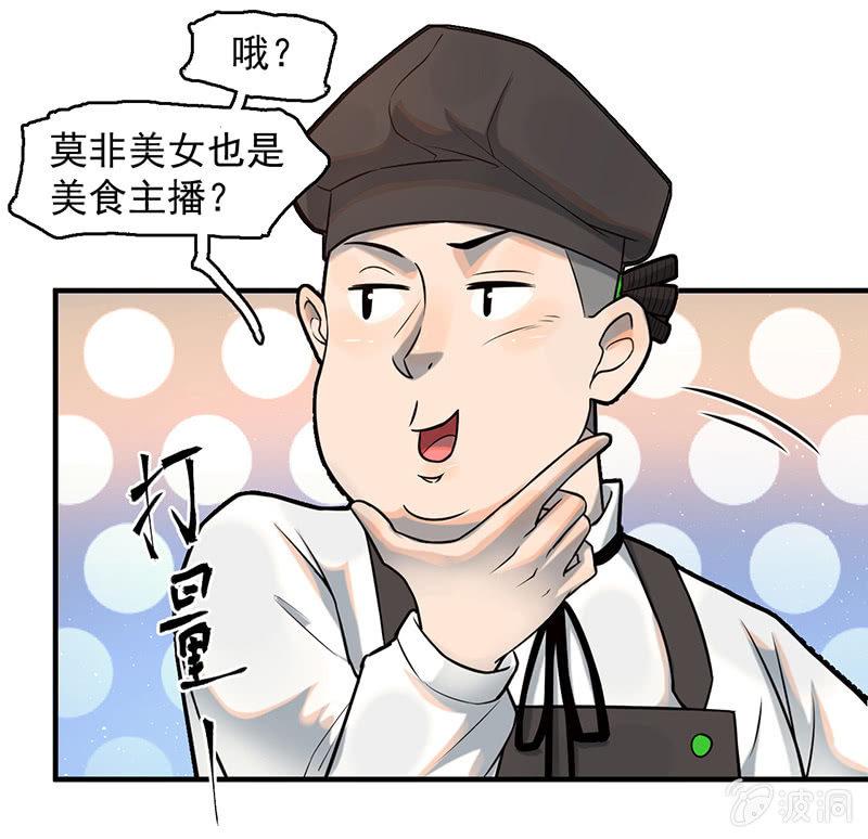 《女神直播间》款待 第17页