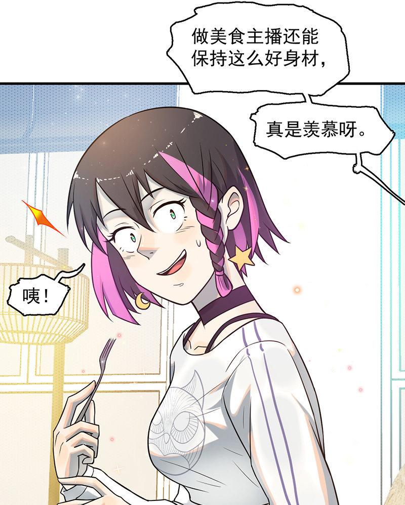 《女神直播间》款待 第18页