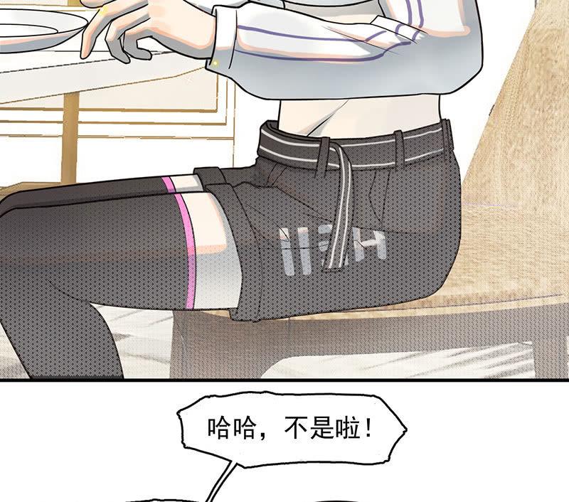 《女神直播间》款待 第19页