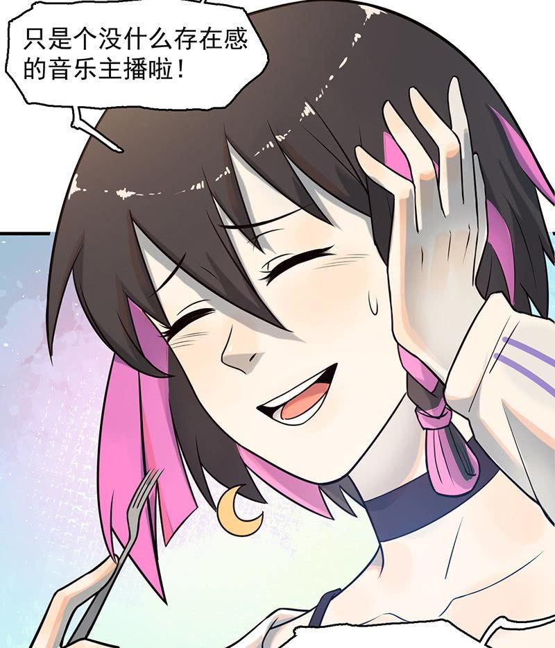 《女神直播间》款待 第20页