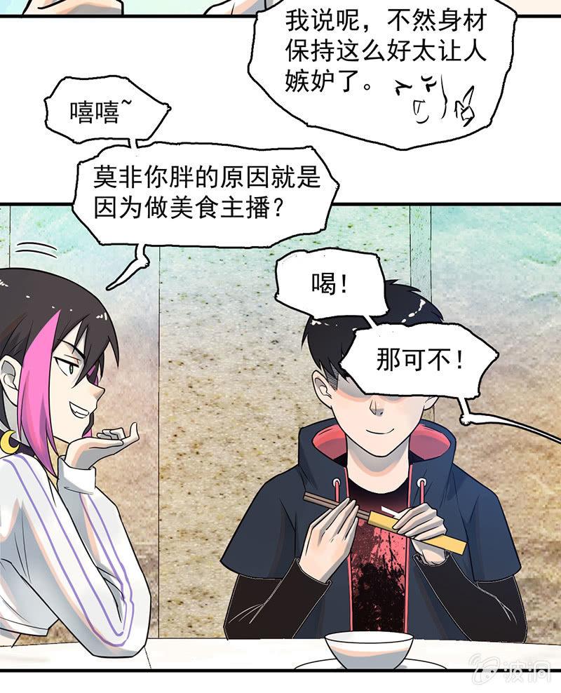 《女神直播间》款待 第21页