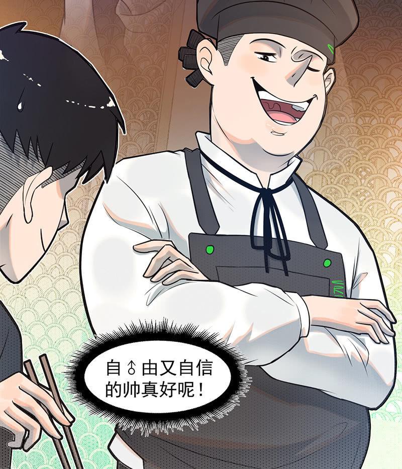 《女神直播间》款待 第23页