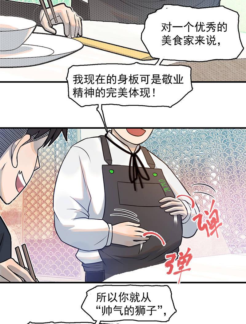 《女神直播间》款待 第24页
