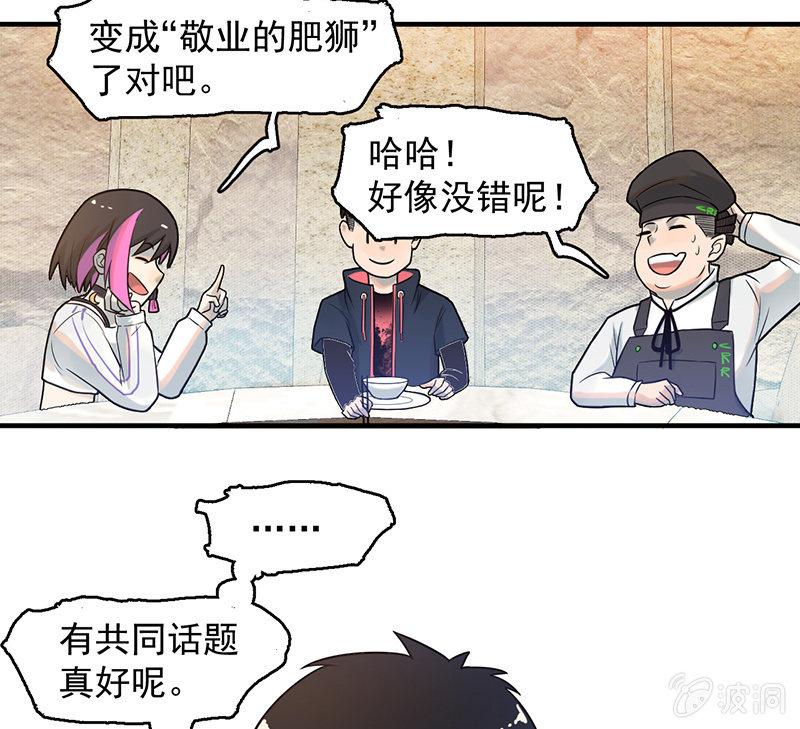 《女神直播间》款待 第25页