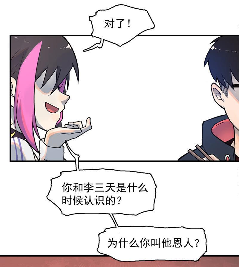 《女神直播间》款待 第27页