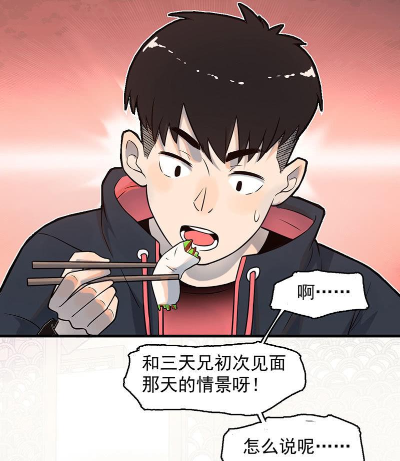 《女神直播间》款待 第28页