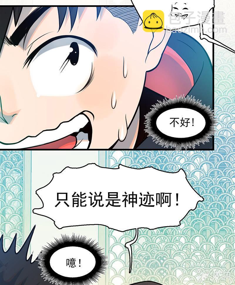 《女神直播间》款待 第29页