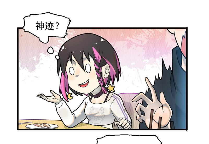 《女神直播间》款待 第31页