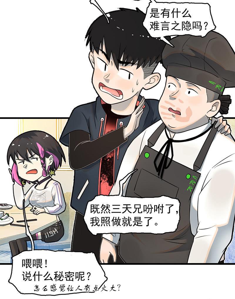 《女神直播间》款待 第35页