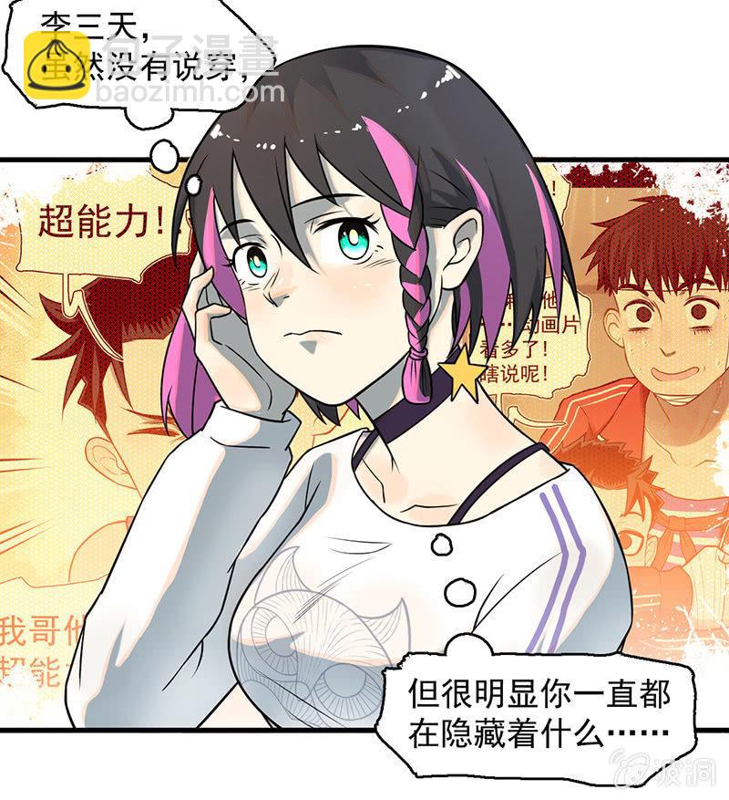 《女神直播间》款待 第37页