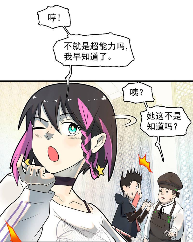 《女神直播间》款待 第38页