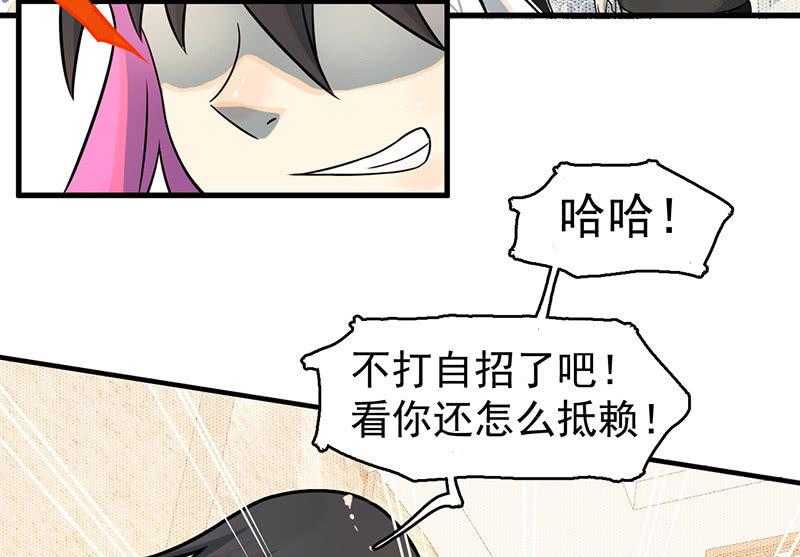 《女神直播间》款待 第39页