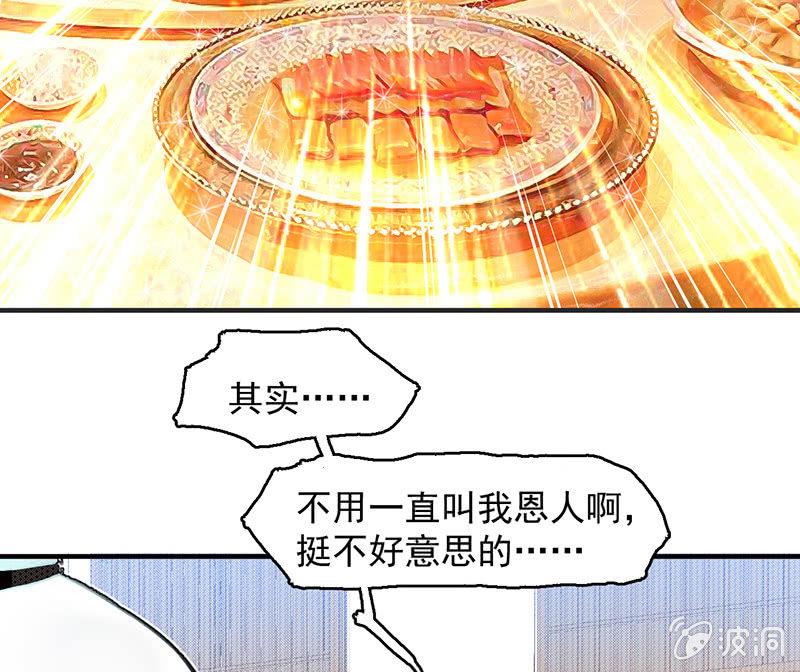 《女神直播间》款待 第9页
