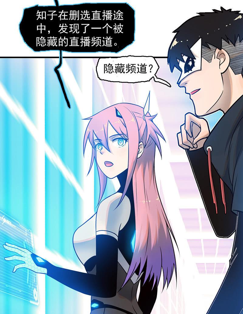 《女神直播间》隐藏直播 第24页
