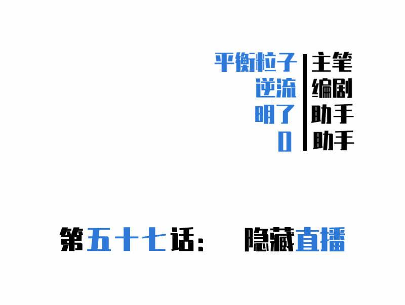 《女神直播间》隐藏直播 第2页
