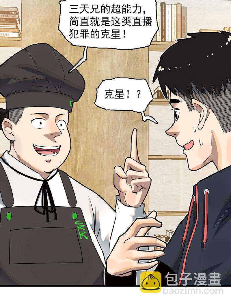 《女神直播间》犯罪克星 第16页