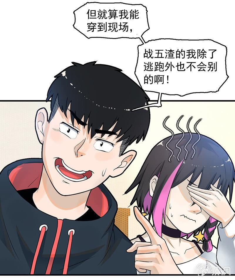 《女神直播间》犯罪克星 第17页