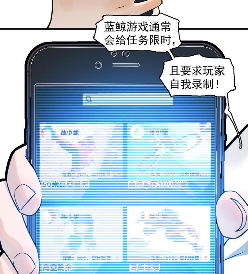 《女神直播间》犯罪克星 第20页