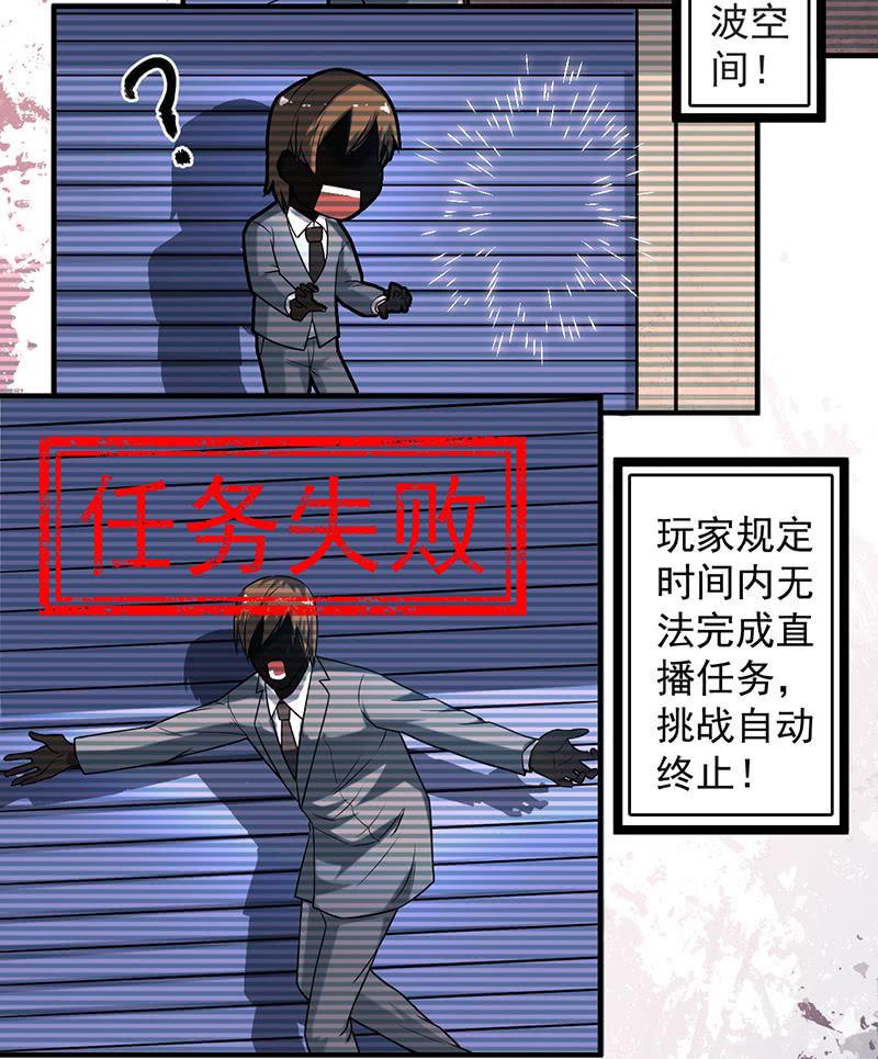 《女神直播间》犯罪克星 第24页