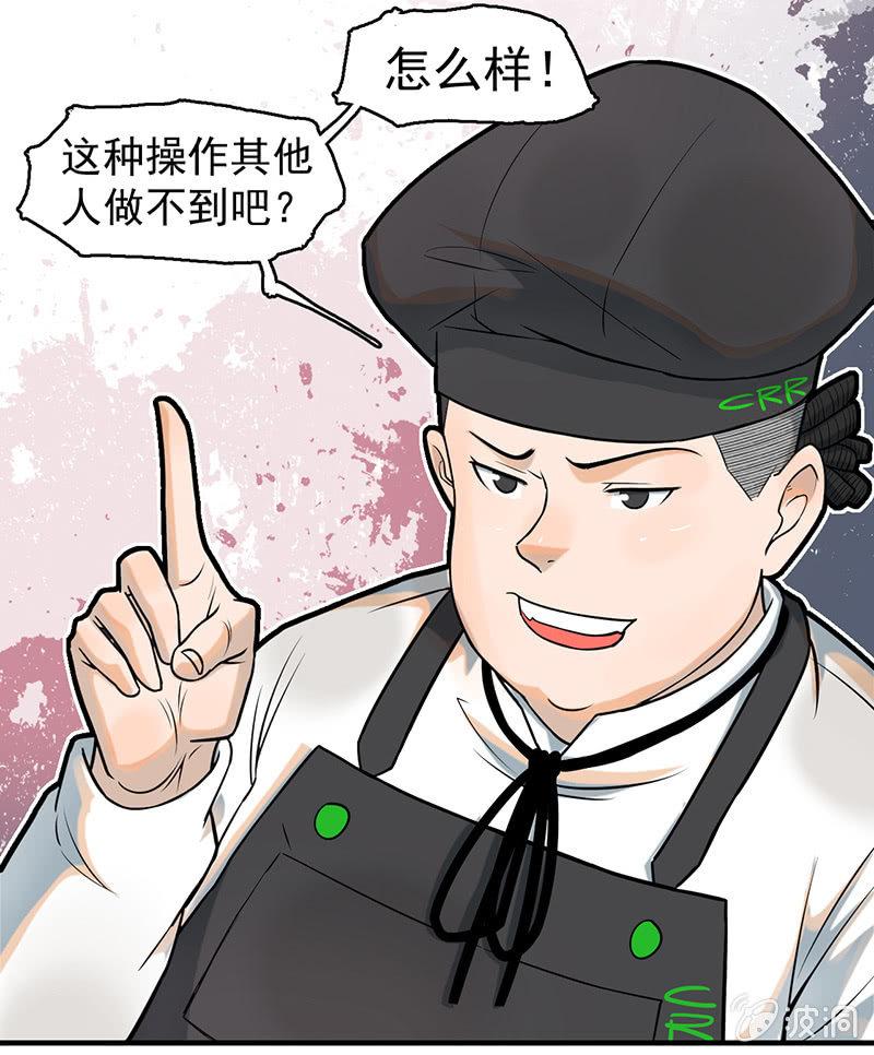 《女神直播间》犯罪克星 第25页