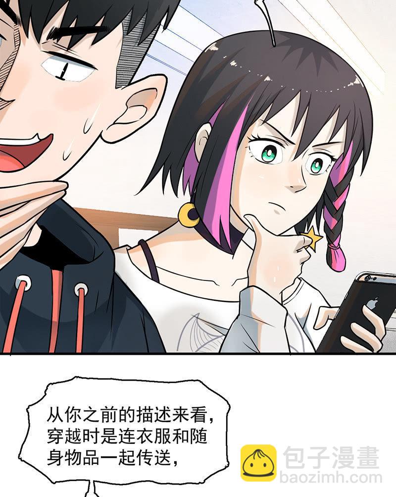 《女神直播间》犯罪克星 第27页