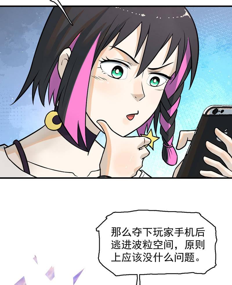 《女神直播间》犯罪克星 第28页