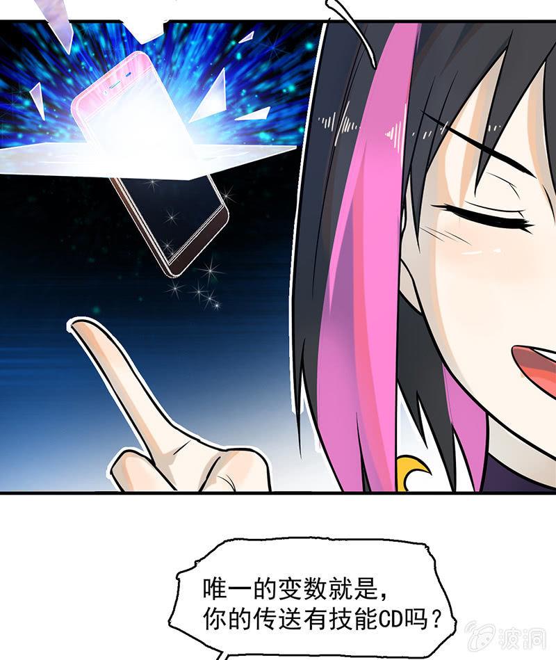 《女神直播间》犯罪克星 第29页
