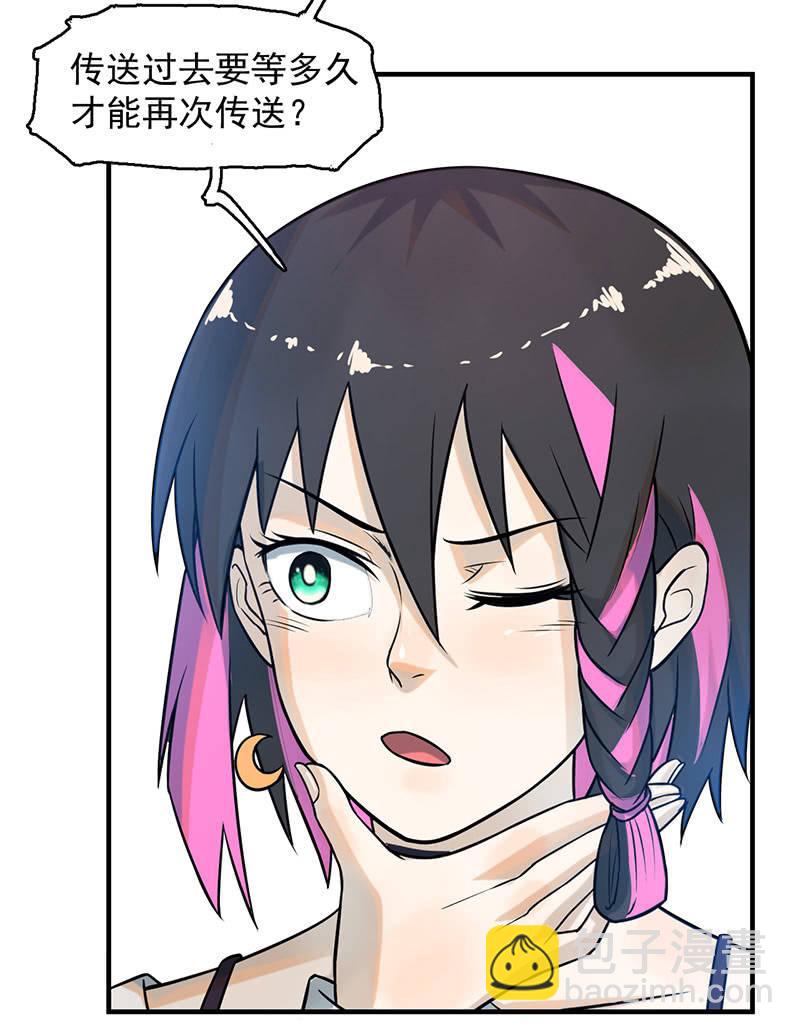 《女神直播间》犯罪克星 第30页