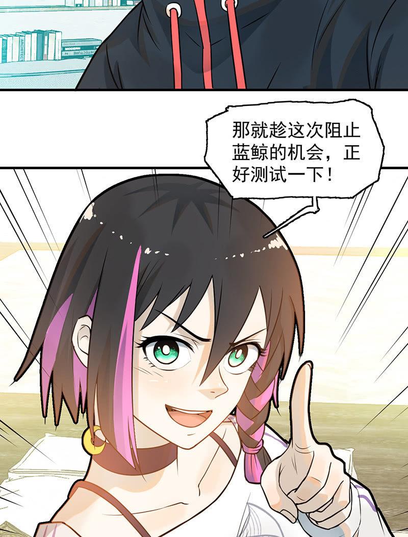 《女神直播间》犯罪克星 第32页