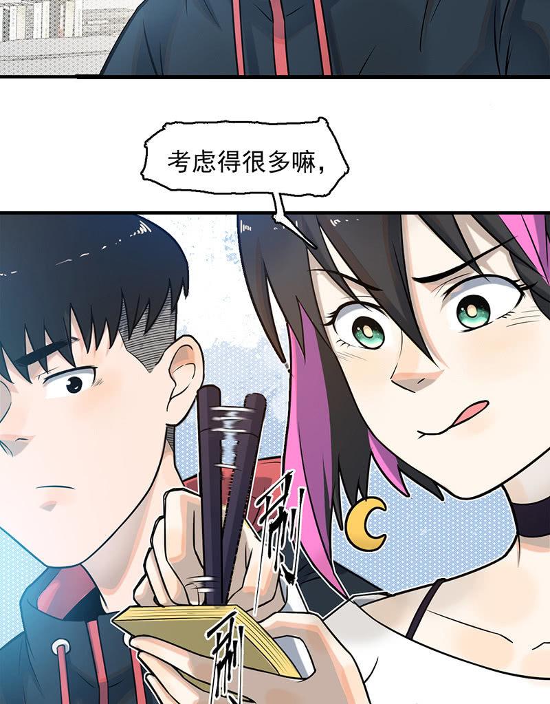 《女神直播间》犯罪克星 第35页