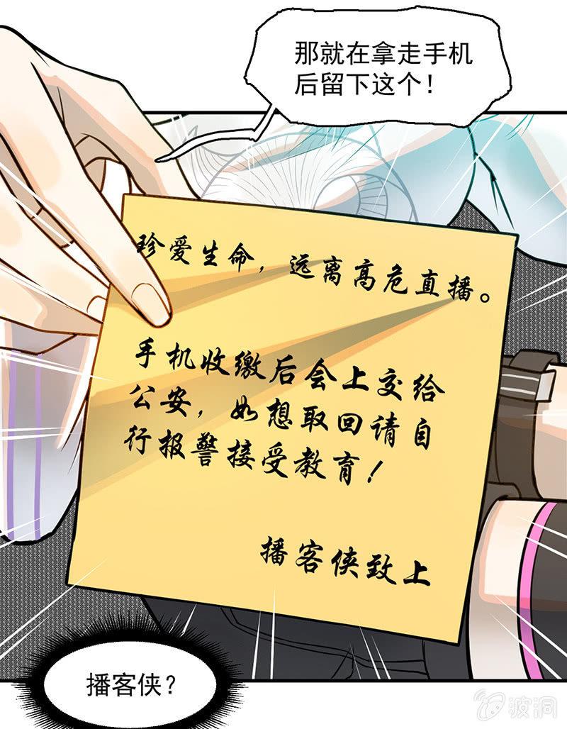 《女神直播间》犯罪克星 第37页