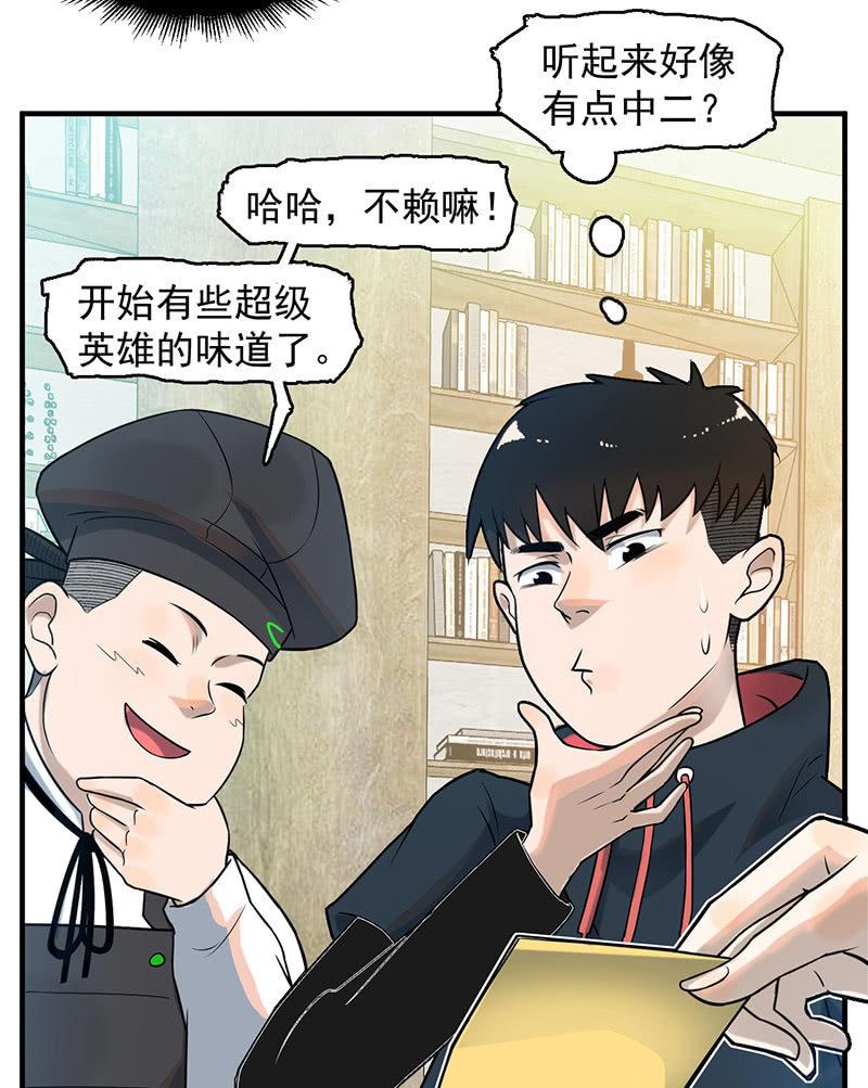 《女神直播间》犯罪克星 第38页