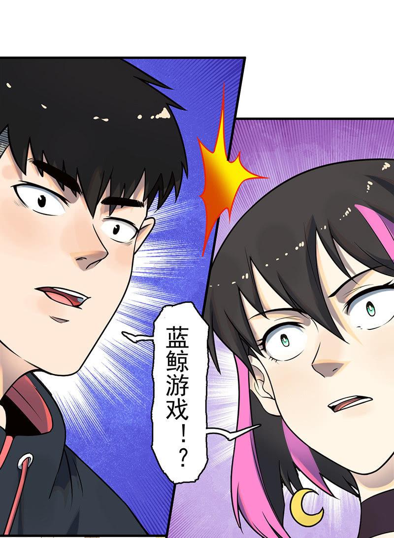《女神直播间》犯罪克星 第3页