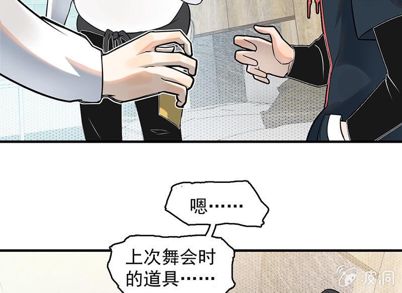 《女神直播间》犯罪克星 第41页