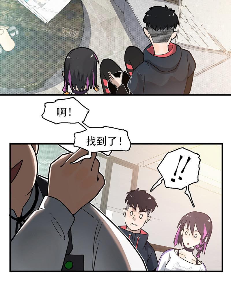 《女神直播间》犯罪克星 第43页