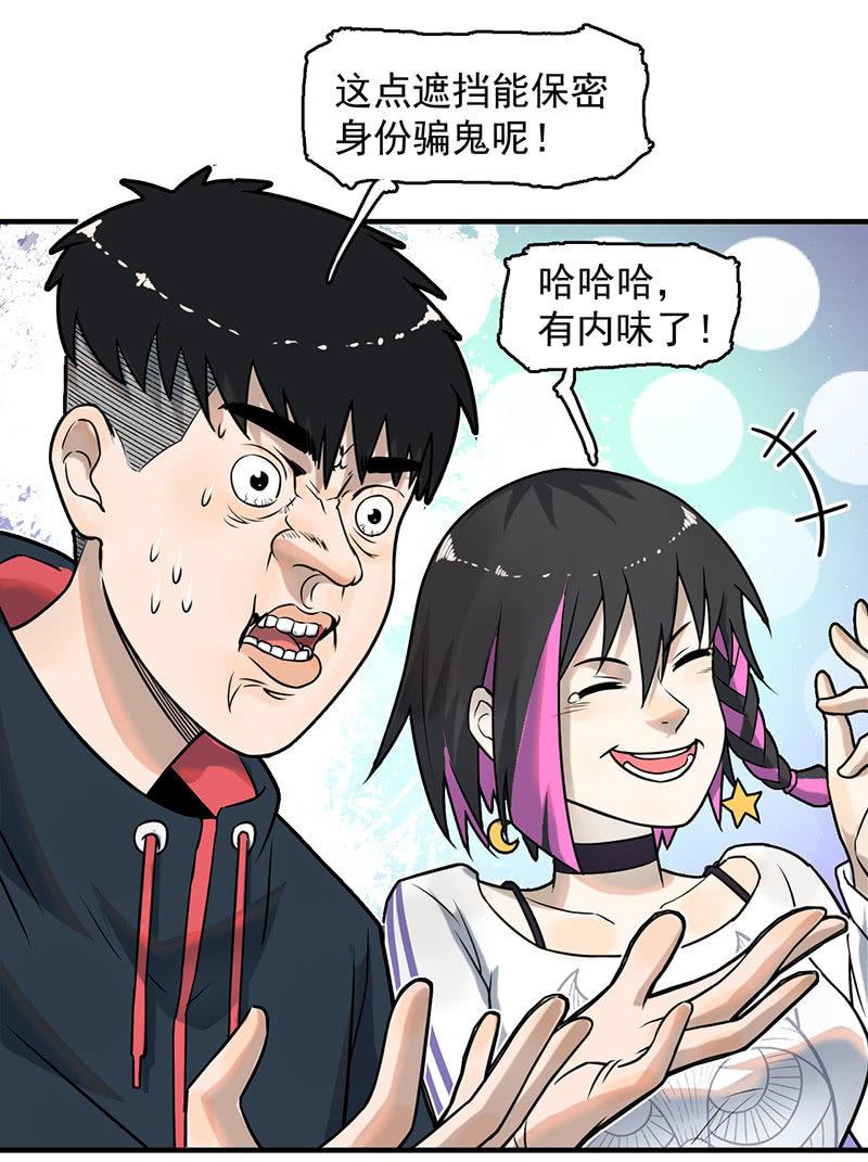 《女神直播间》犯罪克星 第46页