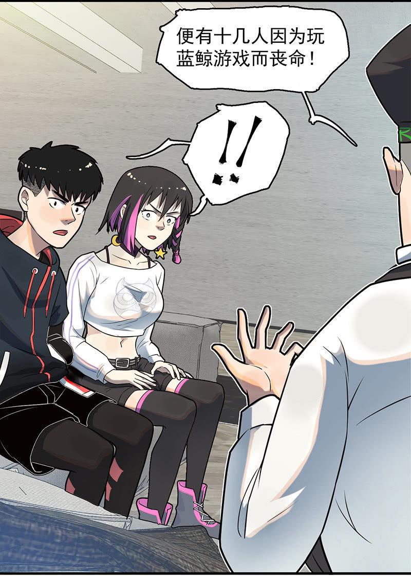 《女神直播间》犯罪克星 第6页