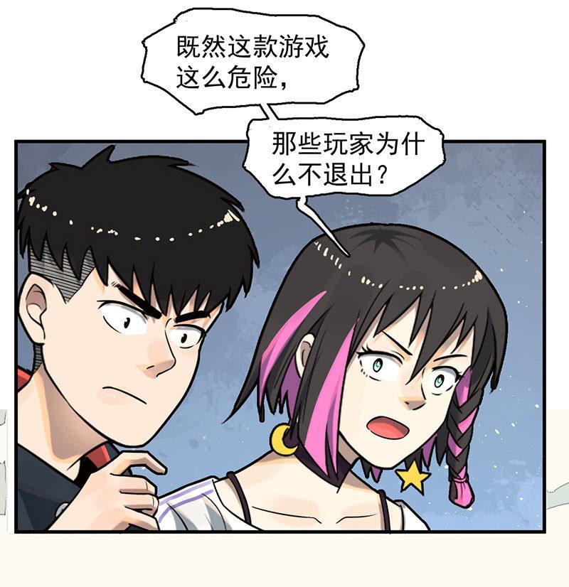 《女神直播间》犯罪克星 第7页