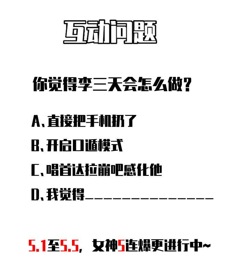 《女神直播间》乐趣 第47页