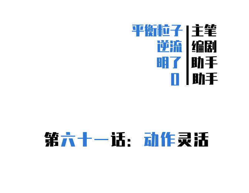 《女神直播间》动作灵活 第2页