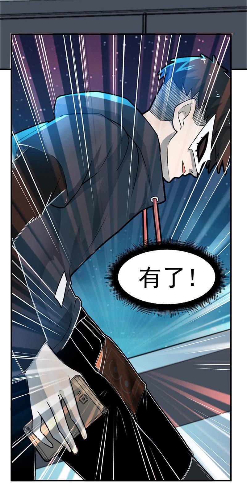 《女神直播间》动作灵活 第6页