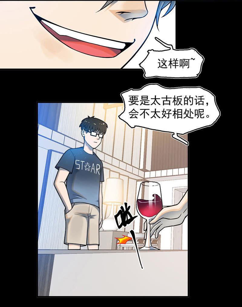 《女神直播间》自责 第6页